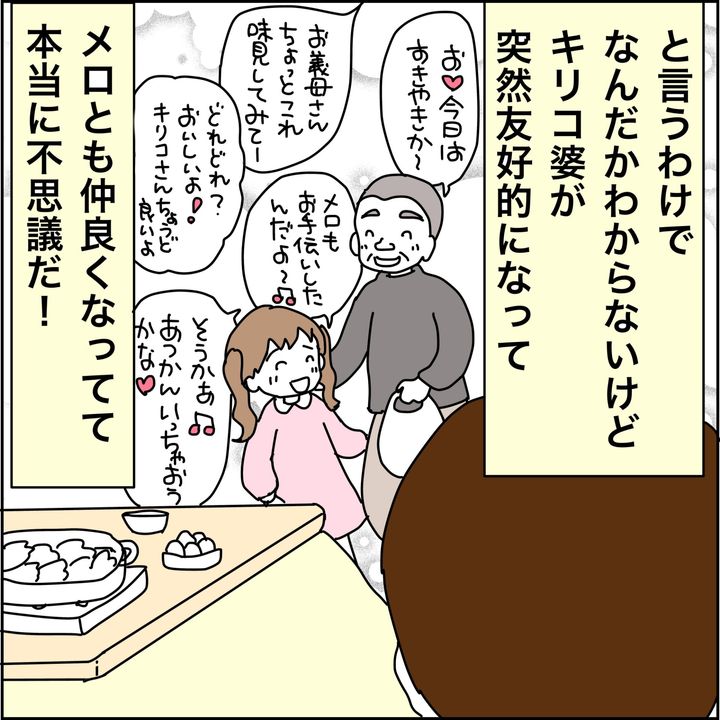 みとみぃ／800万奪った兄嫁
