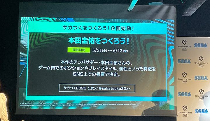 『サカつく2025』、Jクラブが全復活！年内に「世界同時リリース」予定