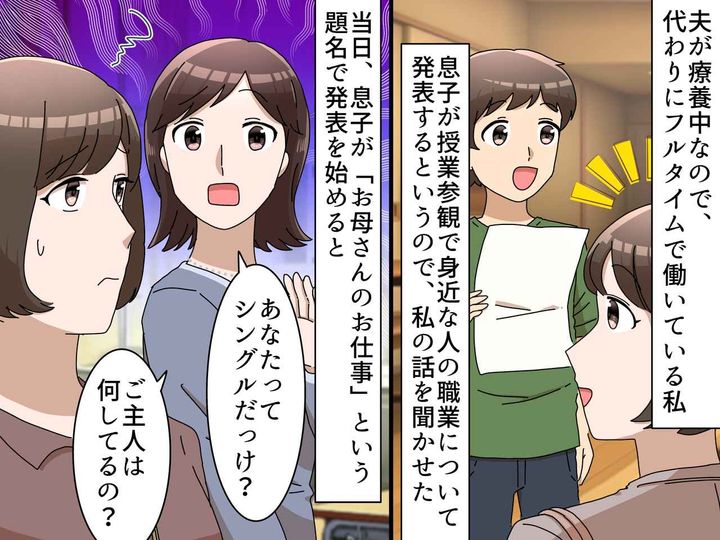 画像: うちの家庭事情を詮索しては「いろいろ大変なのね（笑）」ウザ保護者を → 息子がスカッと成敗！