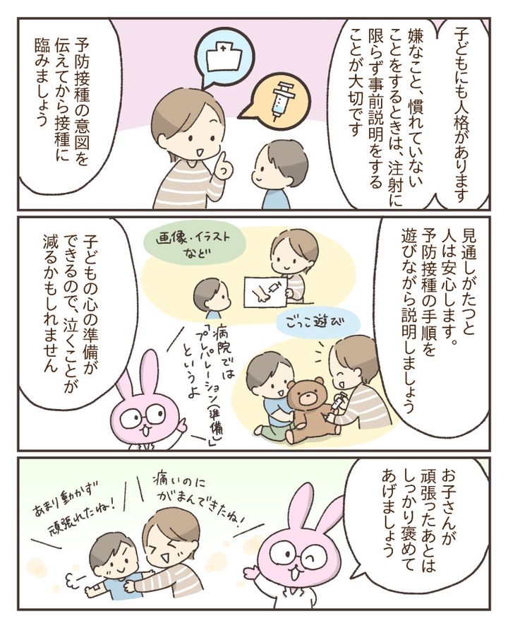 予防接種のときのNG行動