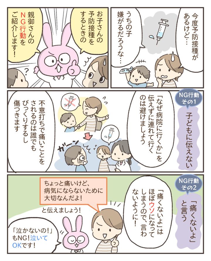 予防接種をするときのNG行動
