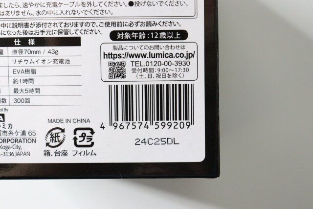 チェンジカラーボール JANコード