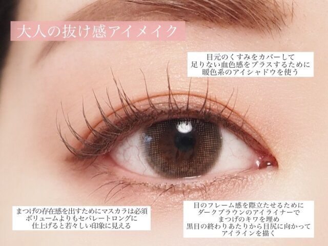 大人の抜け感アイメイク