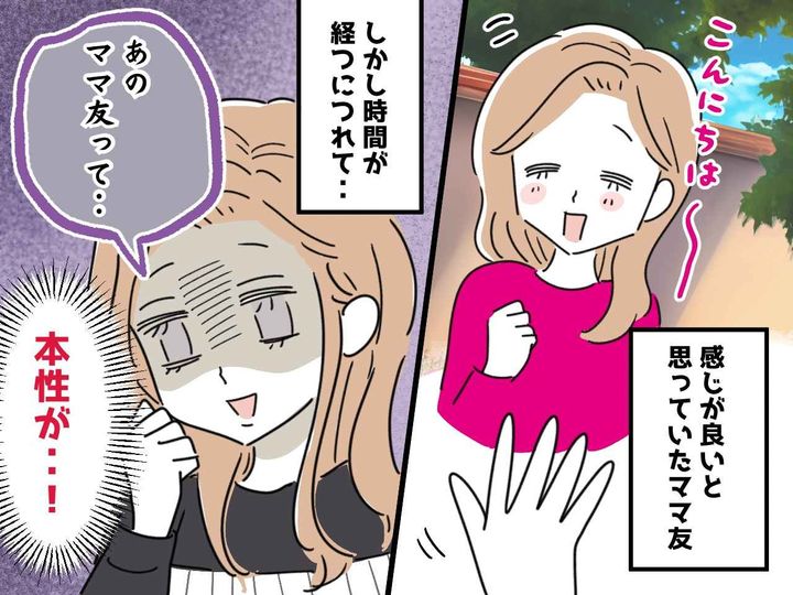 画像: 初対面の「感じが良い人」は当てにならない！？ おしゃれママの『人を見下す本性』に気づき「ショック」