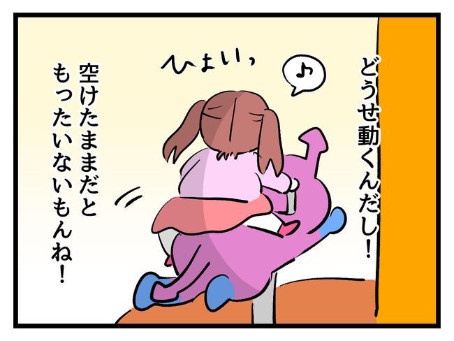 タダより安いものはない！／神谷もち