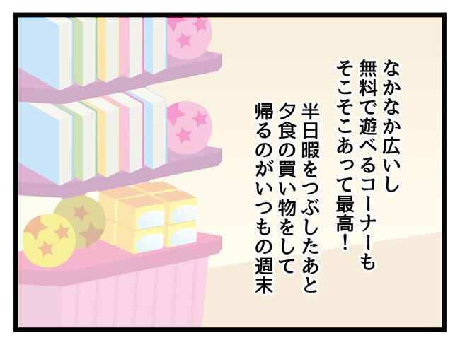 タダより安いものはない！／神谷もち