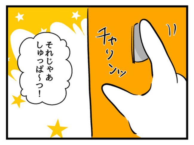 タダより安いものはない！／神谷もち