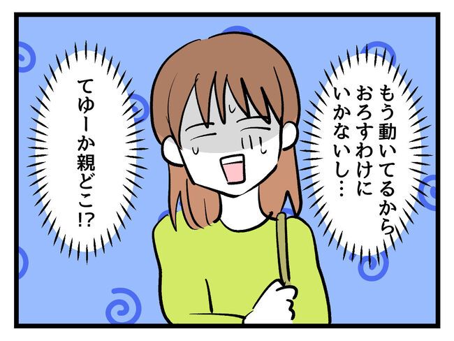 タダより安いものはない！／神谷もち