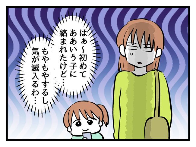 タダより安いものはない！／神谷もち