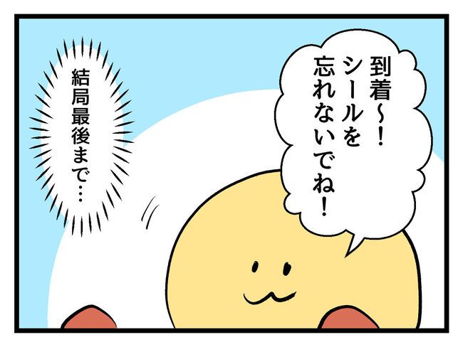 タダより安いものはない！／神谷もち