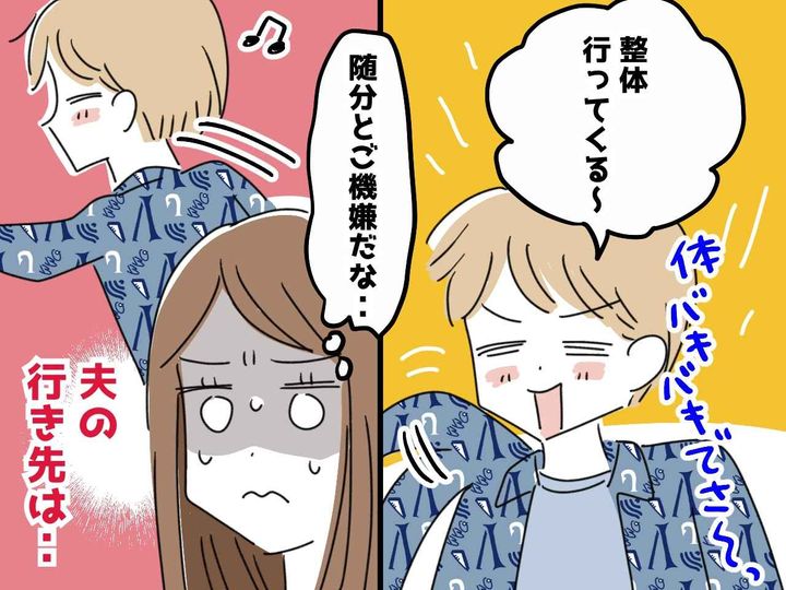 画像: 整体通いでご機嫌かと思いきや──夫の笑顔の裏に隠された『信じがたい不倫劇』に妻、絶句