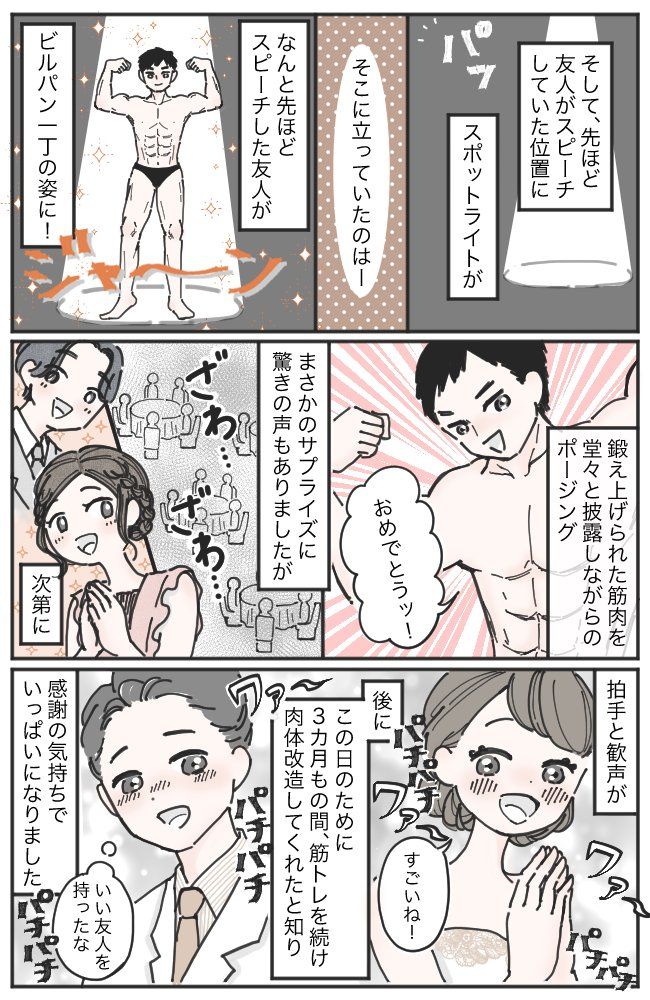 結婚式で突然の暗転。「何かトラブル！？」と思っていたら…まさかの姿の友人が！？