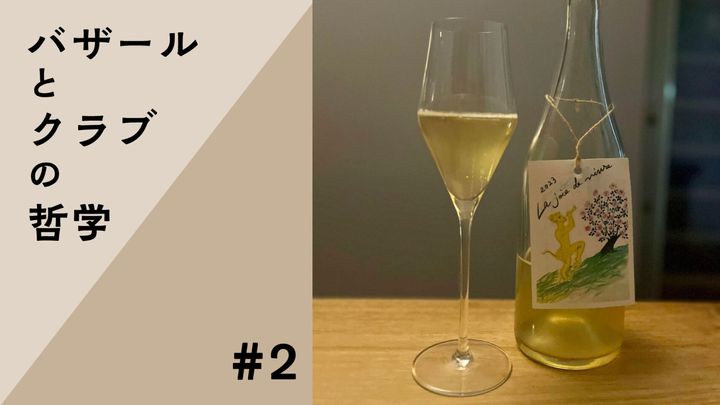 山形県〈Agri Cœur〉片寄広朗さんのワイン