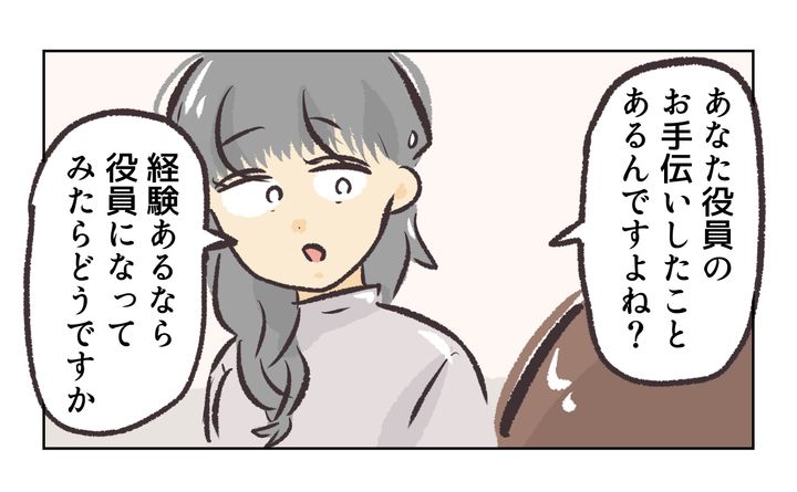 役員を押し付け合う保護者／れおぱ