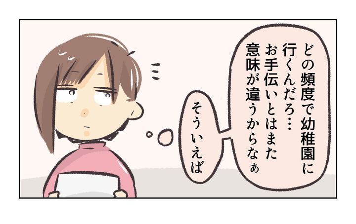 役員を押し付け合う保護者／れおぱ