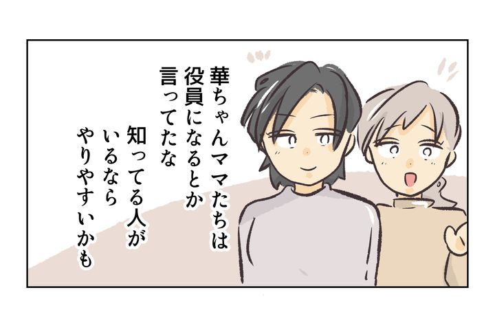 役員を押し付け合う保護者／れおぱ