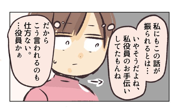 役員を押し付け合う保護者／れおぱ