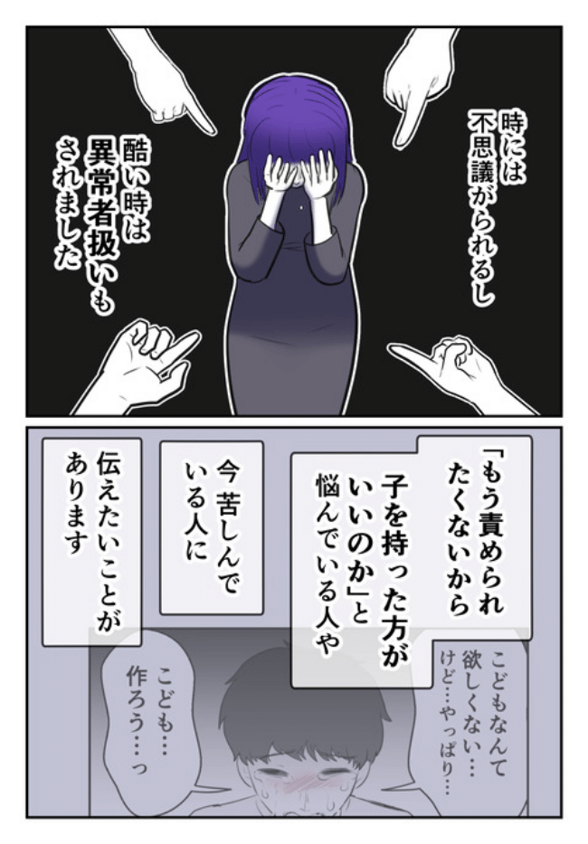 DINKS〜妻が子どもを欲しがらない〜／尾持トモ