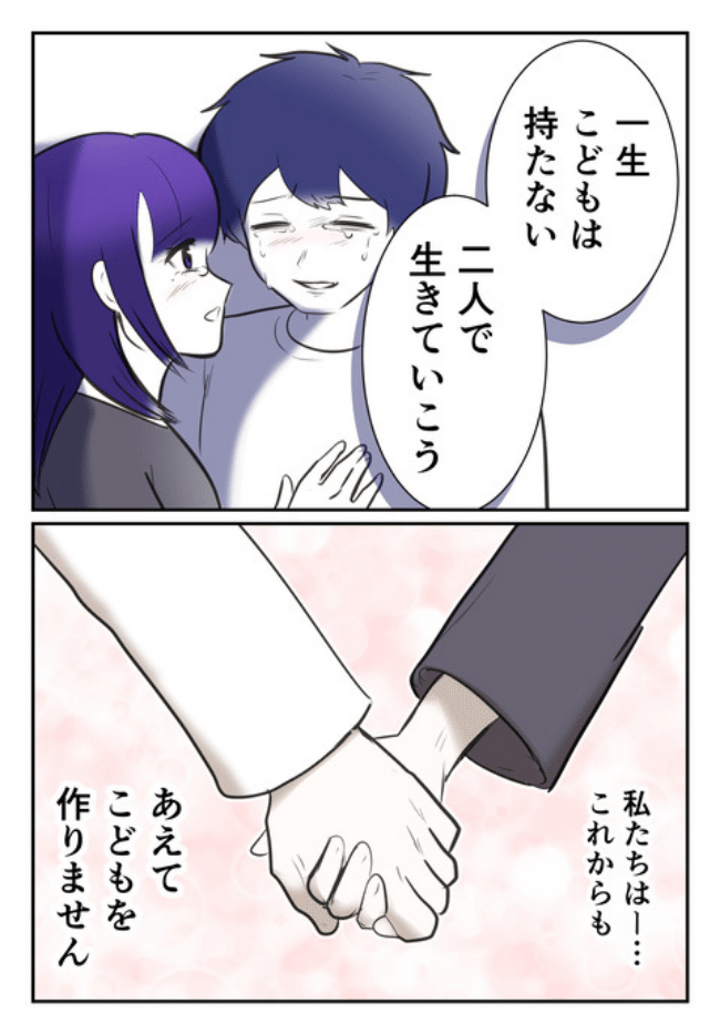 DINKS〜妻が子どもを欲しがらない〜／尾持トモ