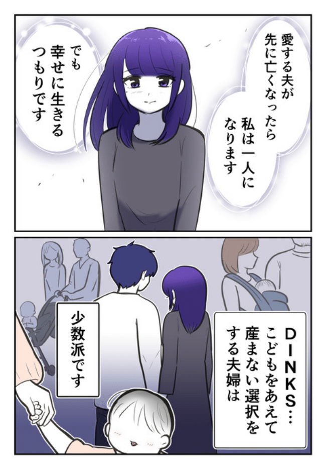 DINKS〜妻が子どもを欲しがらない〜／尾持トモ