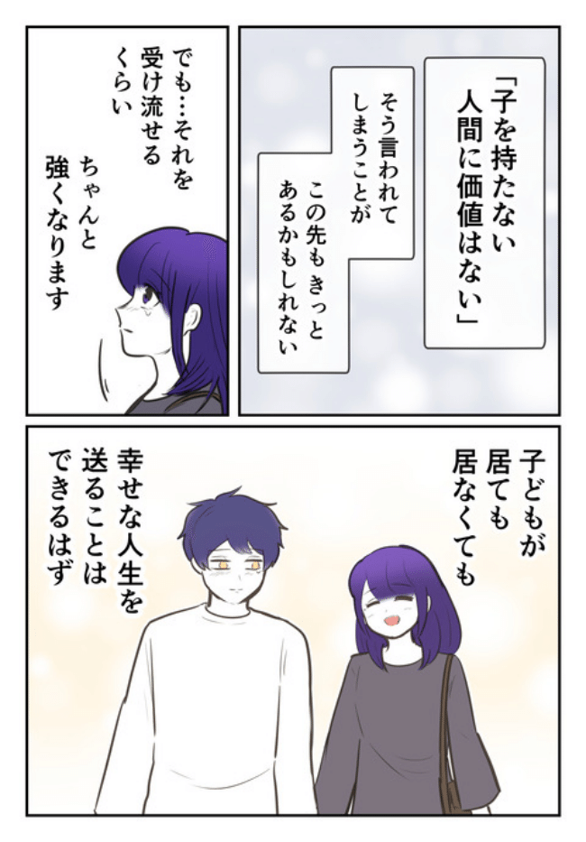 DINKS〜妻が子どもを欲しがらない〜／尾持トモ