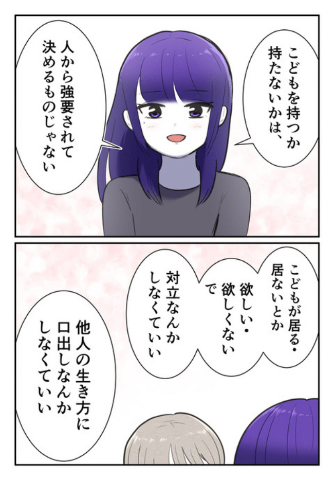 DINKS〜妻が子どもを欲しがらない〜／尾持トモ