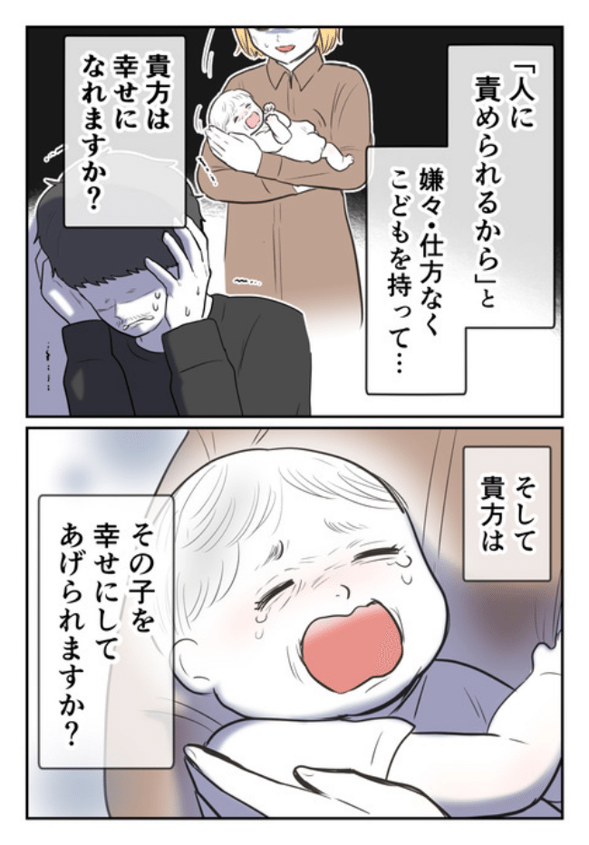 DINKS〜妻が子どもを欲しがらない〜／尾持トモ