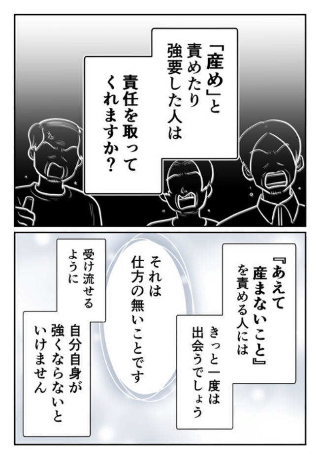 DINKS〜妻が子どもを欲しがらない〜／尾持トモ