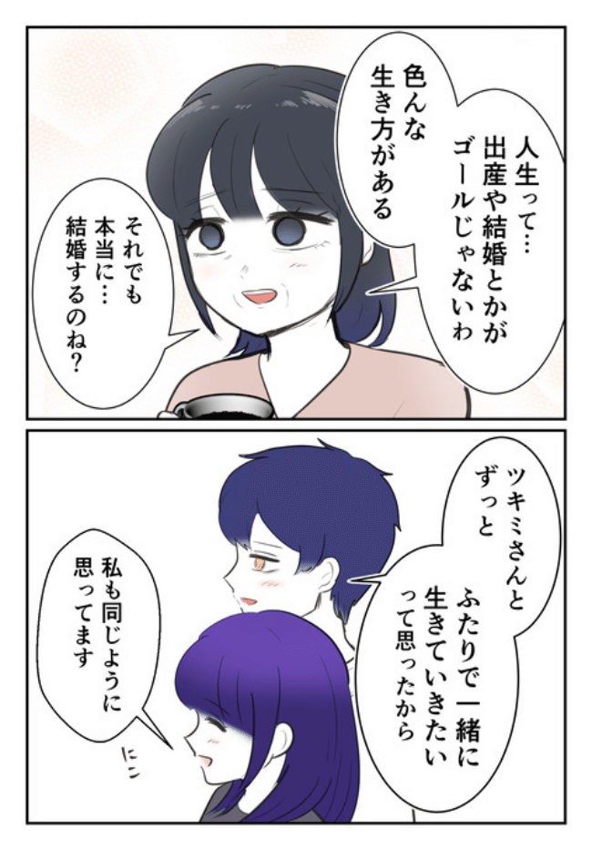 DINKS〜妻が子どもを欲しがらない〜／尾持トモ