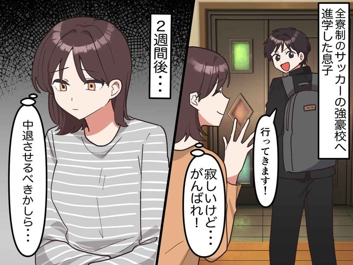 画像: 全寮制の強豪校に入学した息子 → 2週間後「もう辞めたい」泣きながら『寮を抜け出してきた理由』とは