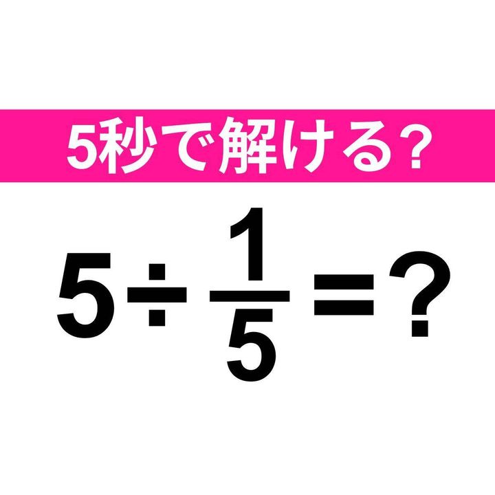 5÷1/5=？
