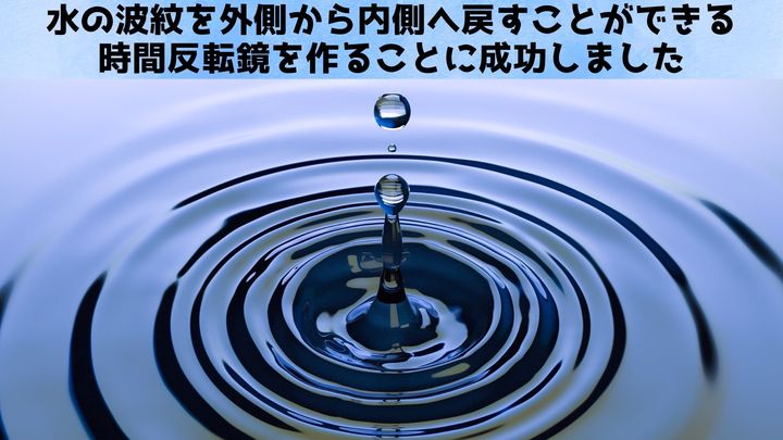 空間ではなく時間に鏡を作る