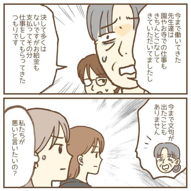これって保育士の仕事なの？／たぷりく