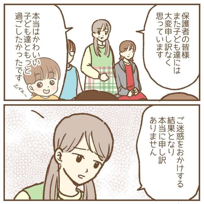 これって保育士の仕事なの？／たぷりく