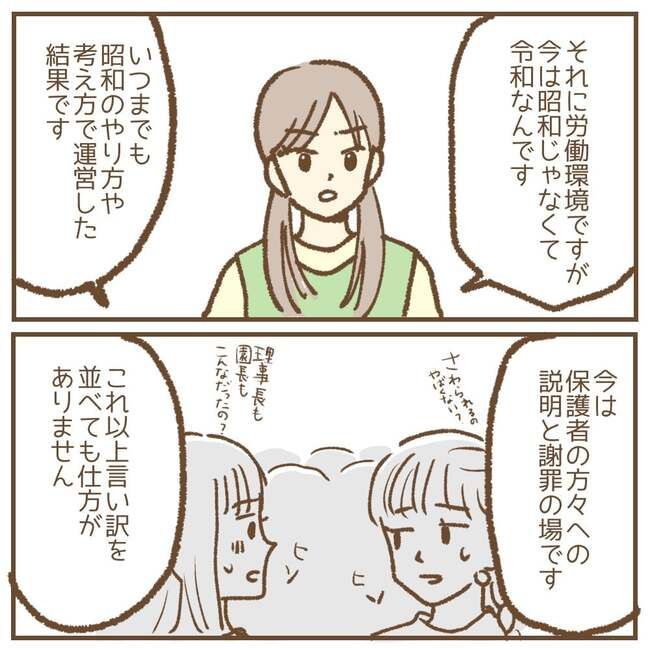 これって保育士の仕事なの？／たぷりく