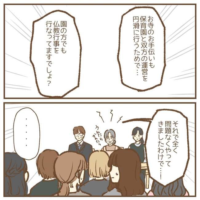 これって保育士の仕事なの？／たぷりく