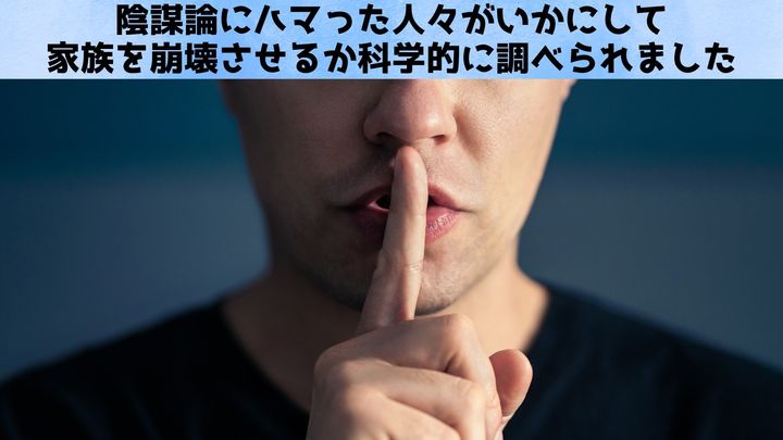 陰謀論を信じる人々によって家庭崩壊が起きている