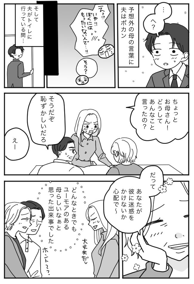 「この子でいいの？」私の両親に結婚のあいさつ。彼氏を見た母は衝撃的な言葉を放ち…！？