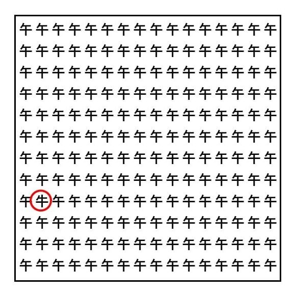 漢字間違い探し