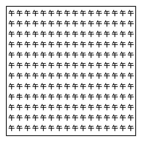 漢字間違い探し