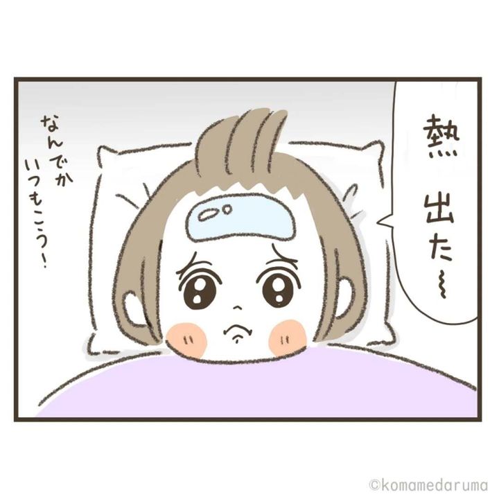 漫画「病気の前兆」のカット（Komamedaruma-hahaさん提供）