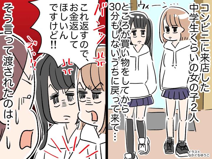 画像: 「こんな非常識な客いるんだ、、、」コンビニで「お金返して」若者からの『信じられないクレーム』に絶句
