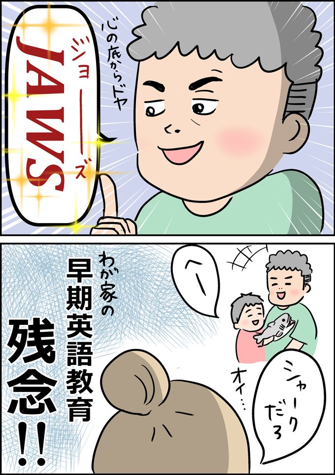 我が家の3歳からの早期英語教育。父が張り切って教えた結果…【うちの男子（だんご）4兄弟・22】の画像4