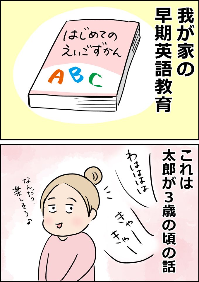 我が家の3歳からの早期英語教育。父が張り切って教えた結果…【うちの男子（だんご）4兄弟・22】の画像1