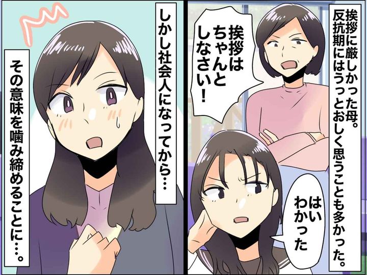 画像: 「勉強しなさい」より「挨拶しなさい」厳しく言われた『母の教え』が → 私の社会人生活を救った話