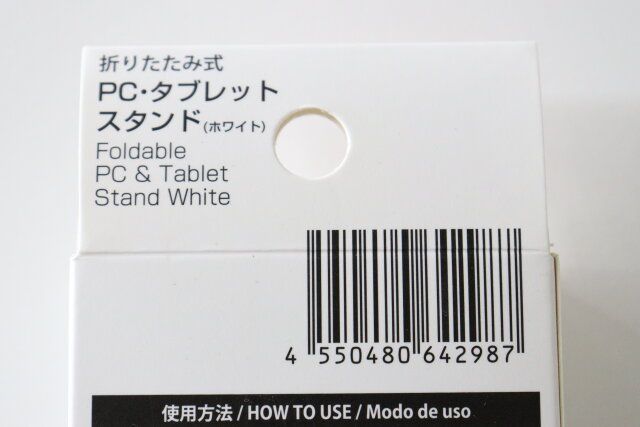 折りたたみ式PC・タブレットスタンド（ホワイト） JANコード