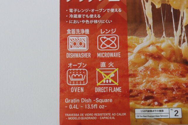 グラタン皿（正方形、0.4L） 取り扱い説明