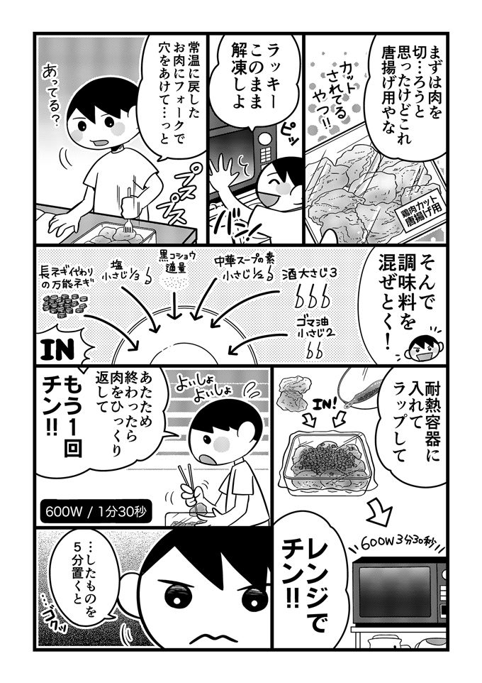 幸せホルモンごはん⁉不登校息子の昼夜逆転には鶏肉が効く‼【不登校息子のおひるごはん19】の画像3