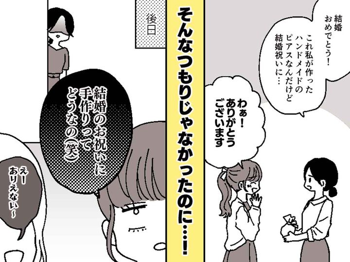 画像: 結婚祝いに贈った