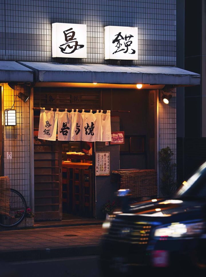 田園調布『鳥鍈』の外観